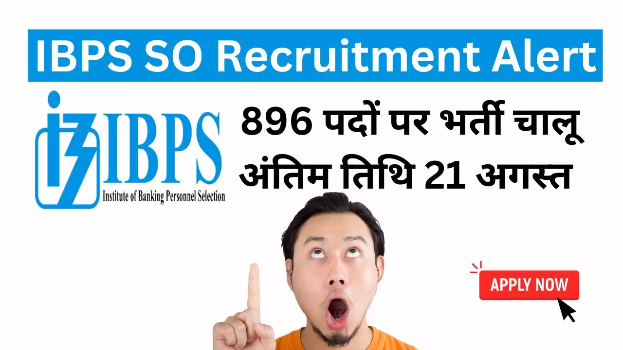 IBPS SO Recruitment Alert: 896 Specialist Officer Positions ओपन है - 21 अगस्त से पहले आवेदन करें!